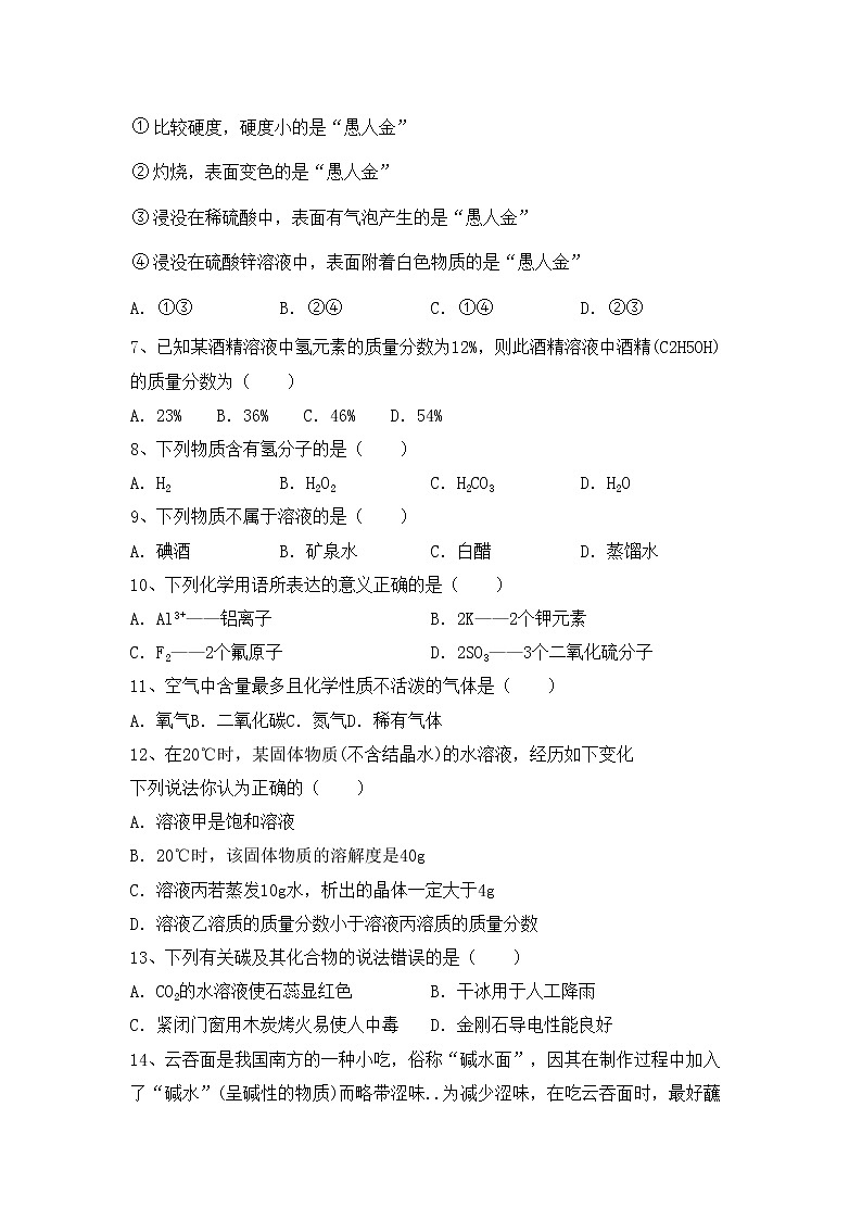 鲁教版九年级化学上册期中测试卷及答案【完整版】第2页