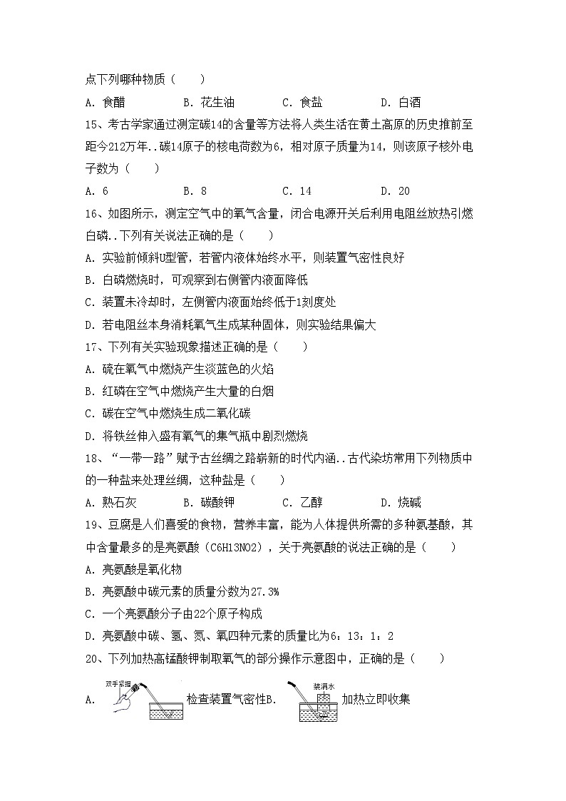 鲁教版九年级化学上册期中测试卷及答案【完整版】第3页