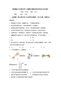 鲁教版九年级化学上册期中测试卷及答案【全面】