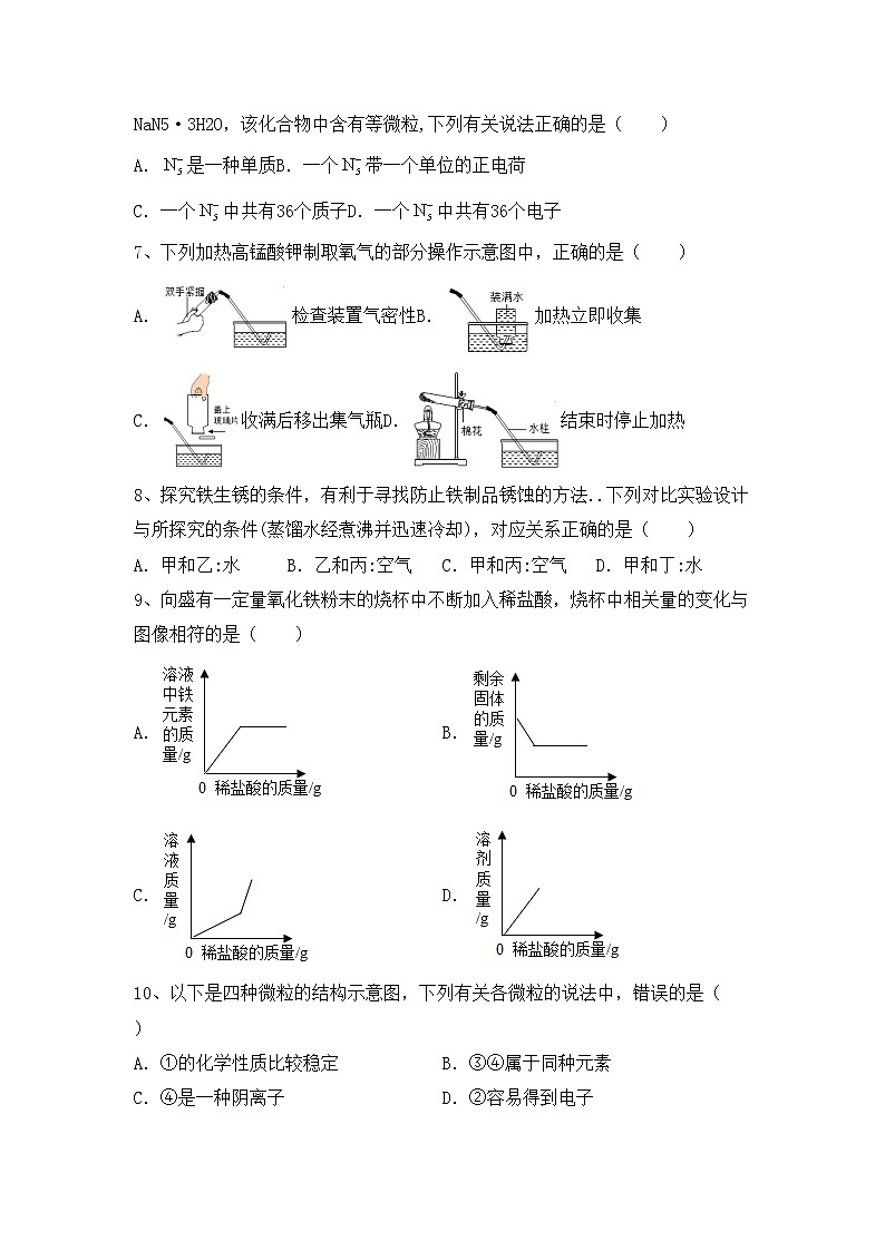 鲁教版九年级化学上册期中测试卷及答案【全面】第2页
