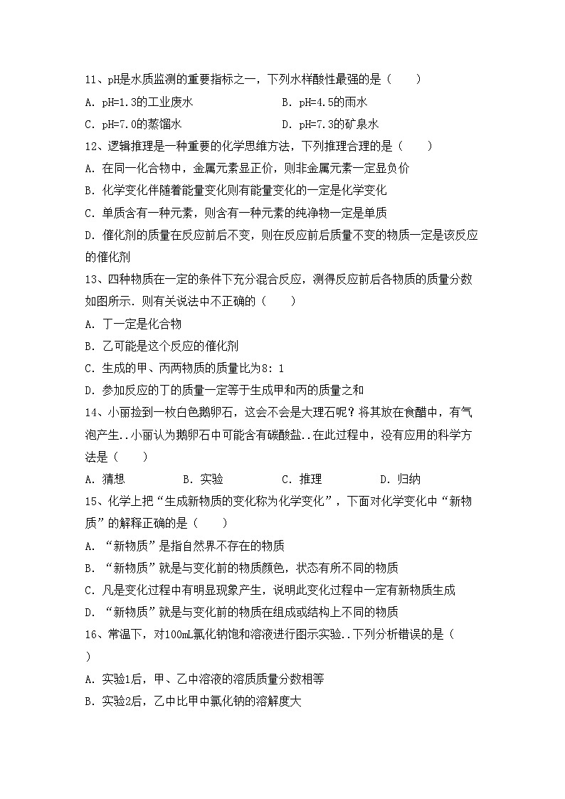 鲁教版九年级化学上册期中测试卷及答案【全面】第3页