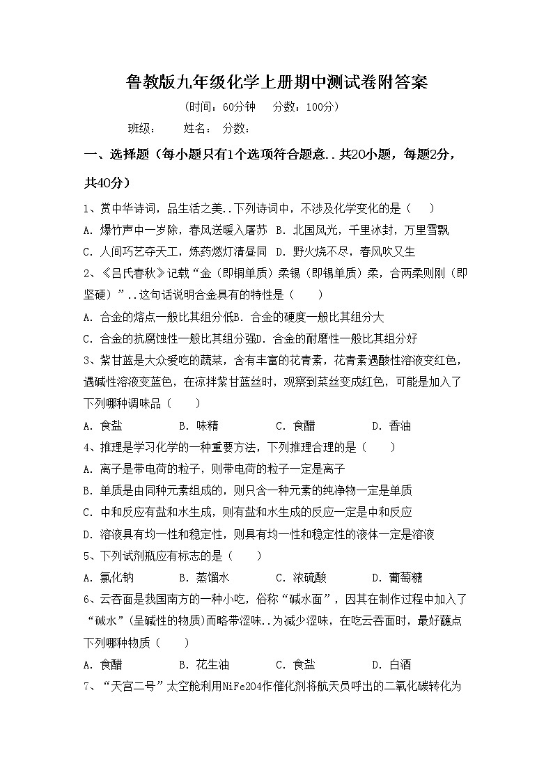 鲁教版九年级化学上册期中测试卷附答案第1页