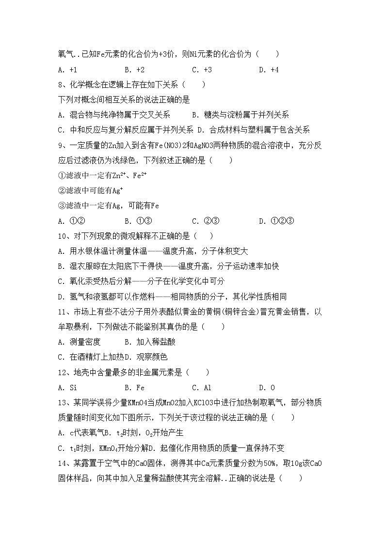 鲁教版九年级化学上册期中测试卷附答案第2页