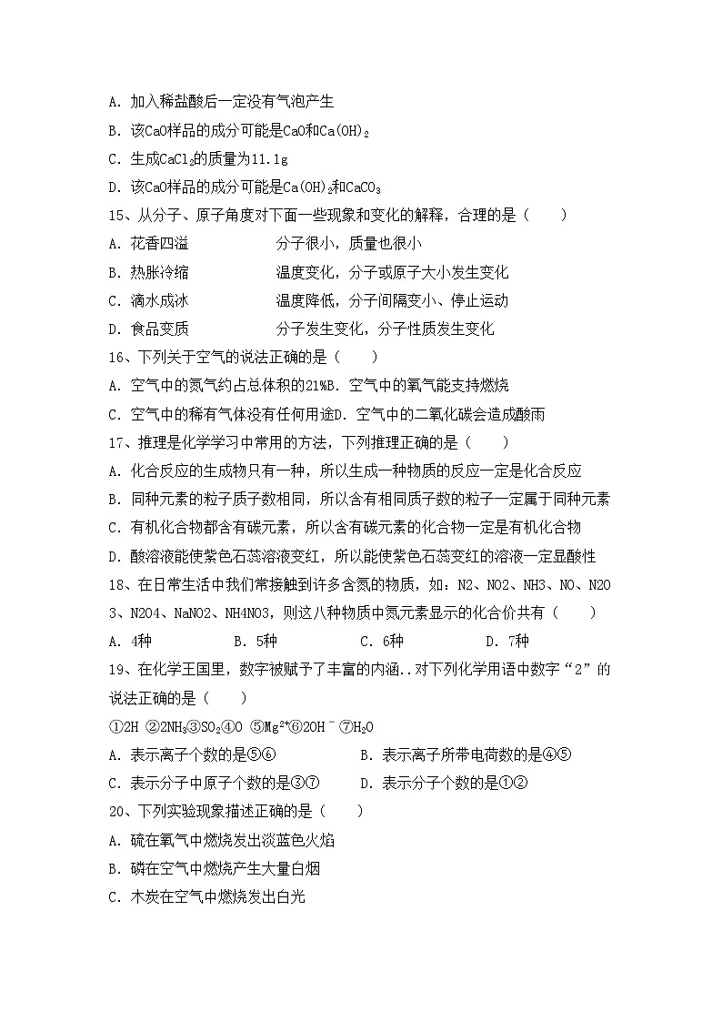 鲁教版九年级化学上册期中测试卷附答案第3页
