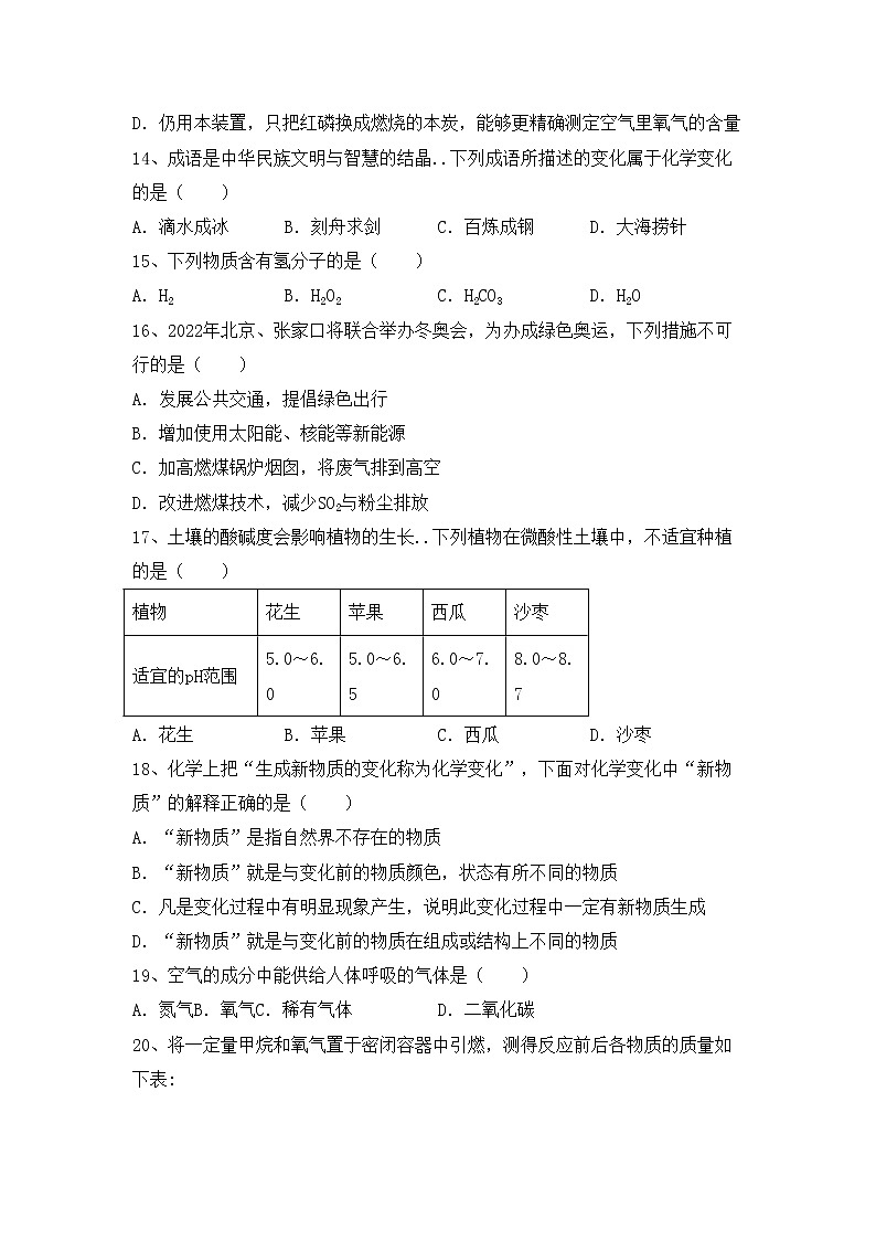 鲁教版九年级化学上册期中测试卷【带答案】第3页