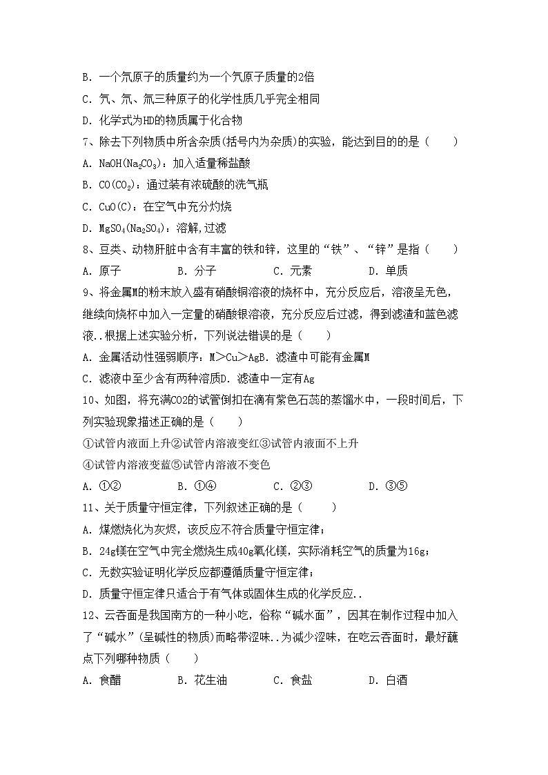 鲁教版九年级化学上册期中测试卷及答案【免费】02