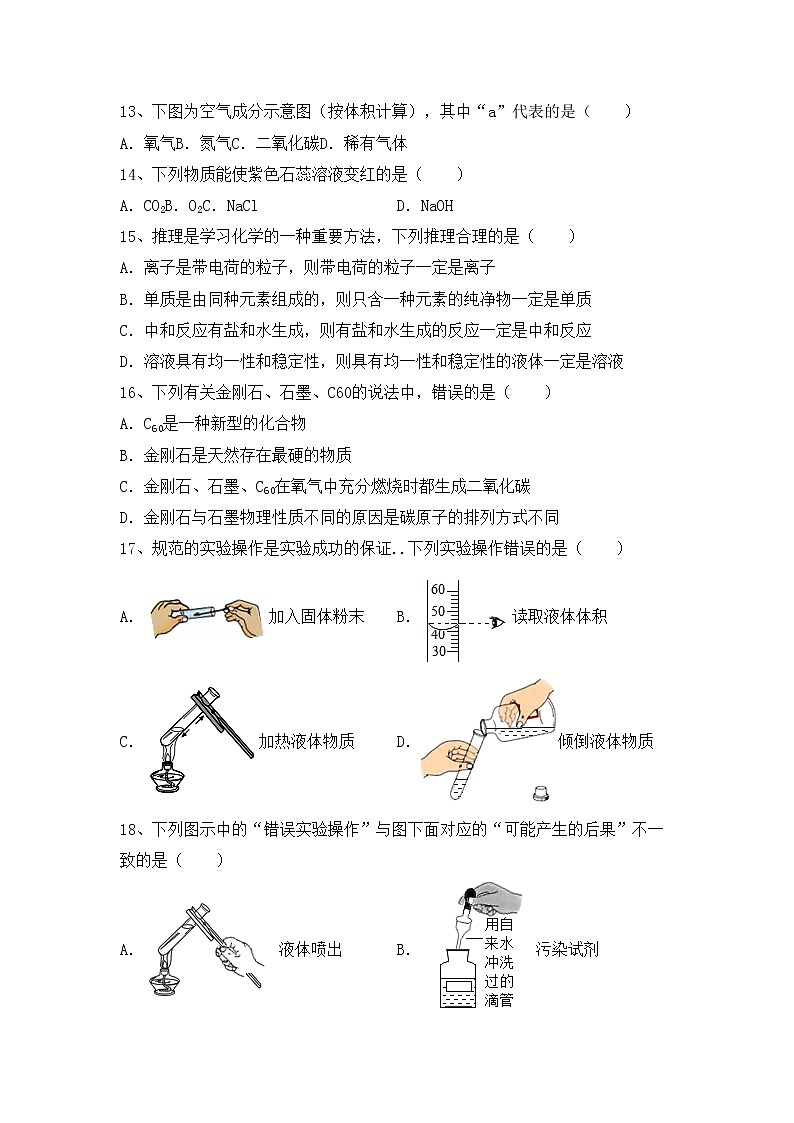 鲁教版九年级化学上册期中测试卷及答案【免费】03