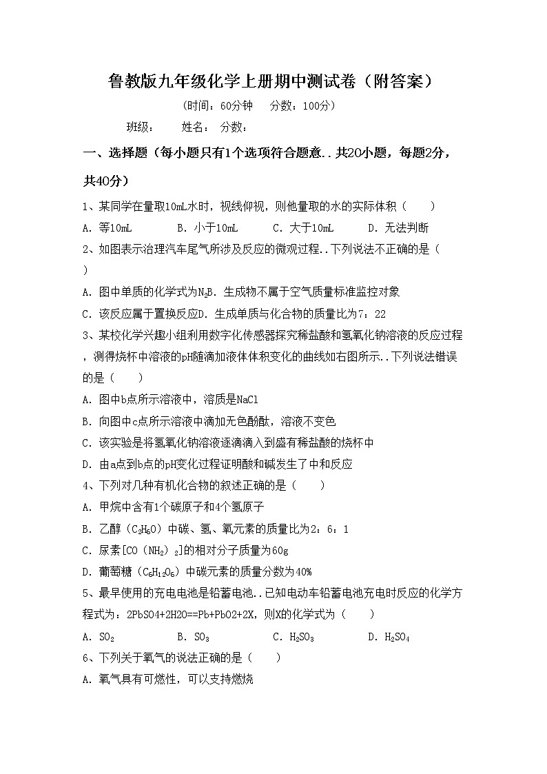 鲁教版九年级化学上册期中测试卷（附答案）第1页