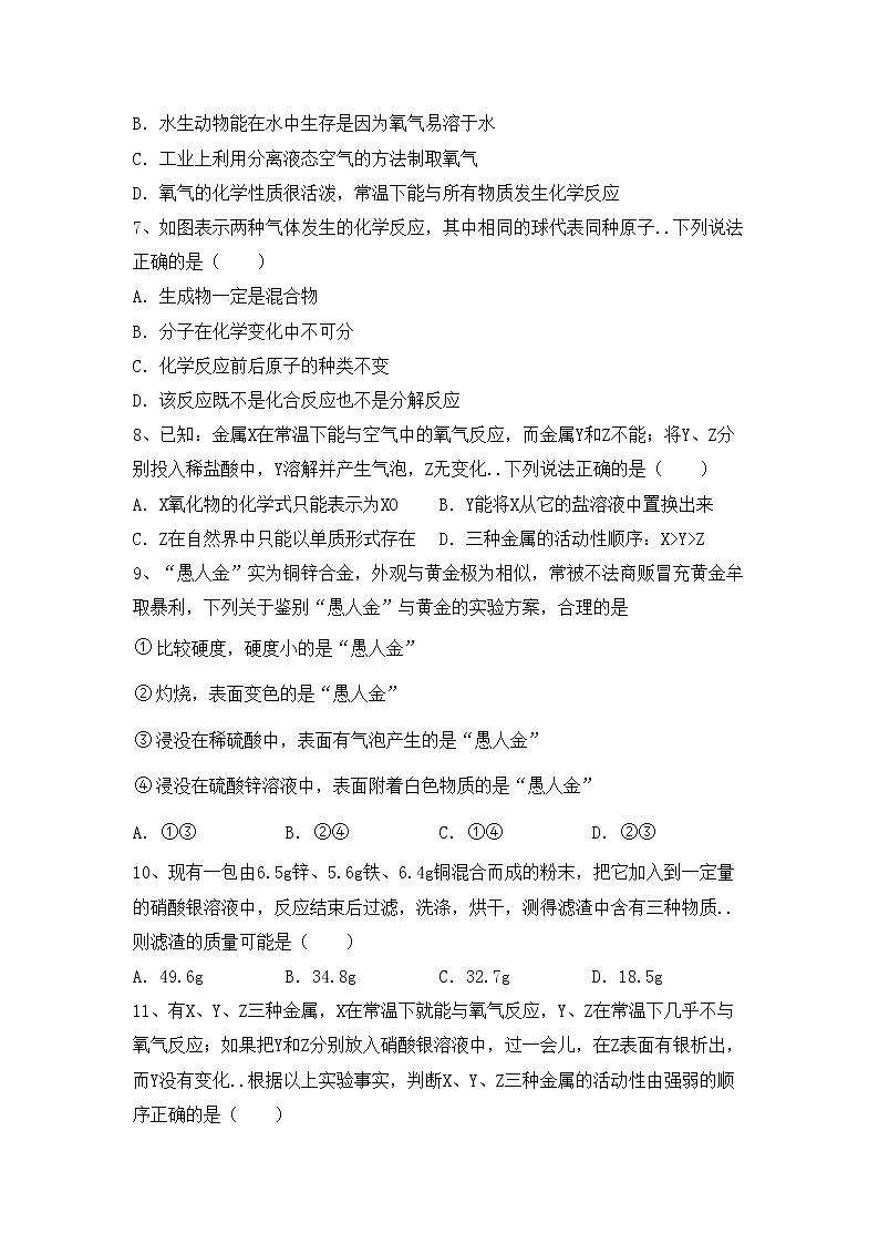 鲁教版九年级化学上册期中测试卷（附答案）第2页