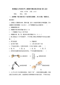 鲁教版九年级化学上册期中测试卷及答案【汇总】