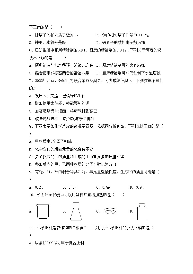 鲁教版九年级化学上册期中测试卷及答案【汇总】第2页