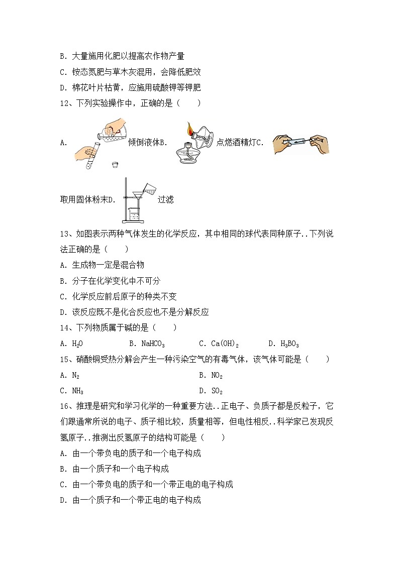 鲁教版九年级化学上册期中测试卷及答案【汇总】第3页
