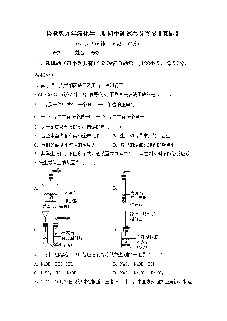 鲁教版九年级化学上册期中测试卷及答案【真题】第1页