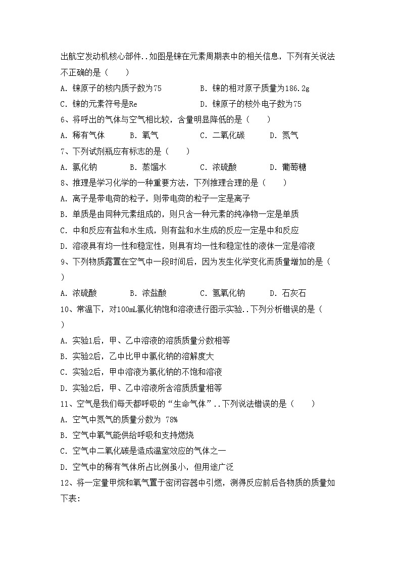 鲁教版九年级化学上册期中测试卷及答案【真题】第2页