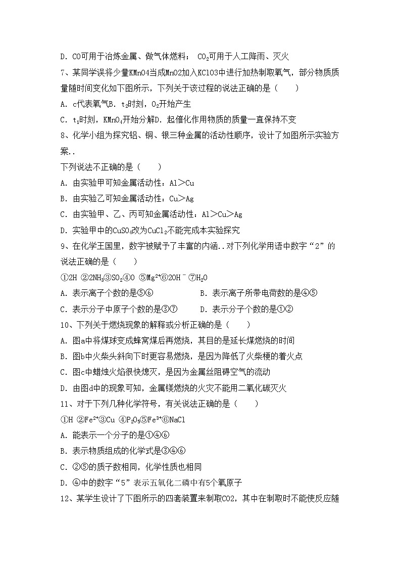 鲁教版九年级化学上册期中测试卷（鲁教版）02