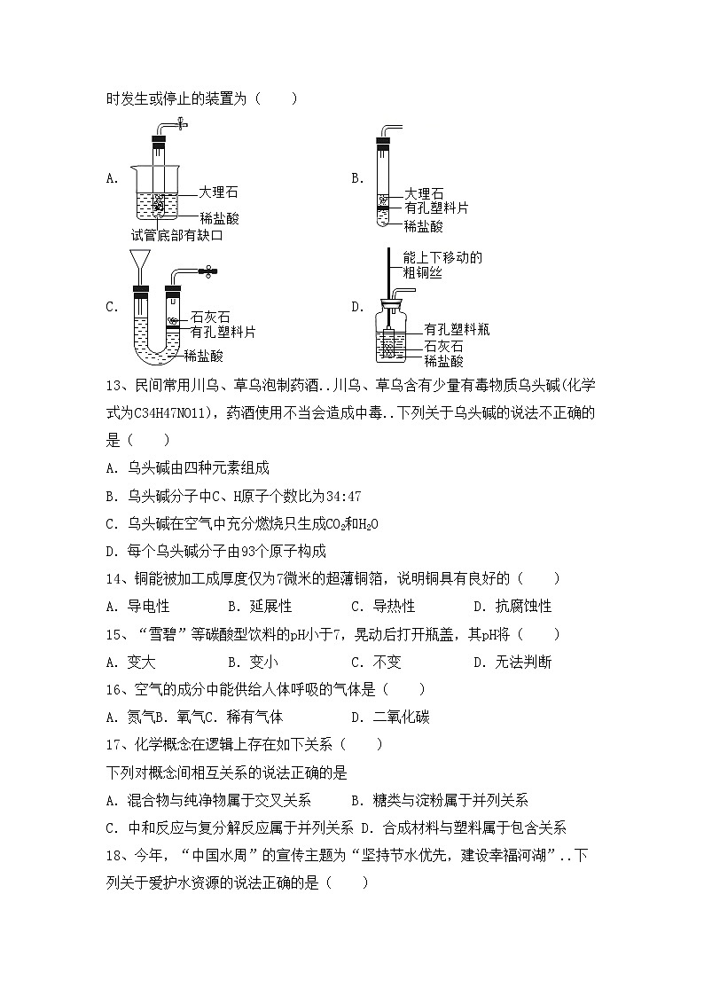 鲁教版九年级化学上册期中测试卷（鲁教版）03