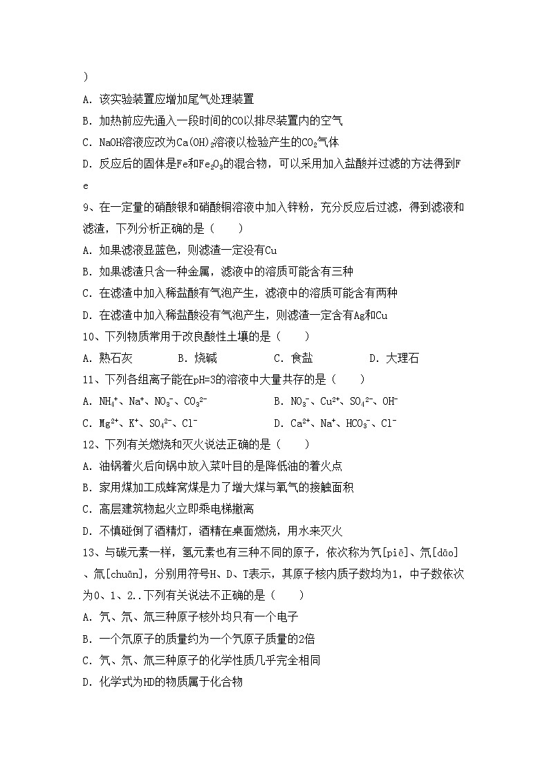 鲁教版九年级化学上册期中测试卷（真题）第2页