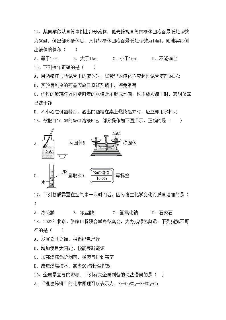 鲁教版九年级化学上册期中测试卷（真题）第3页