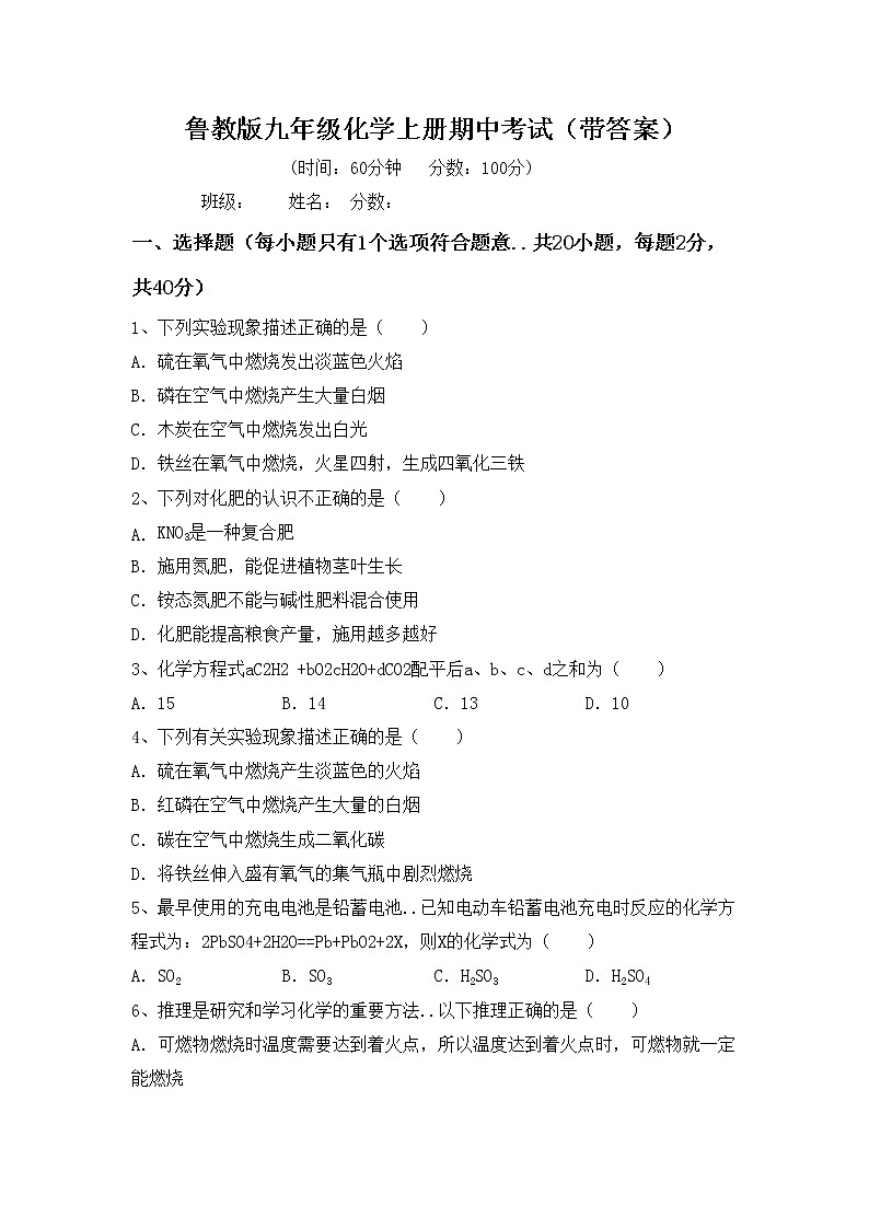 鲁教版九年级化学上册期中考试（带答案）练习题第1页