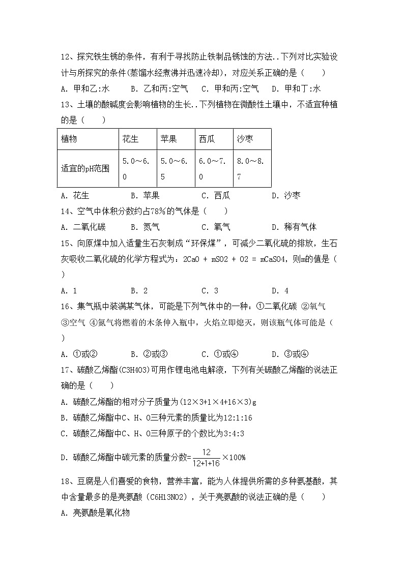 鲁教版九年级化学上册期中考试（带答案）练习题第3页