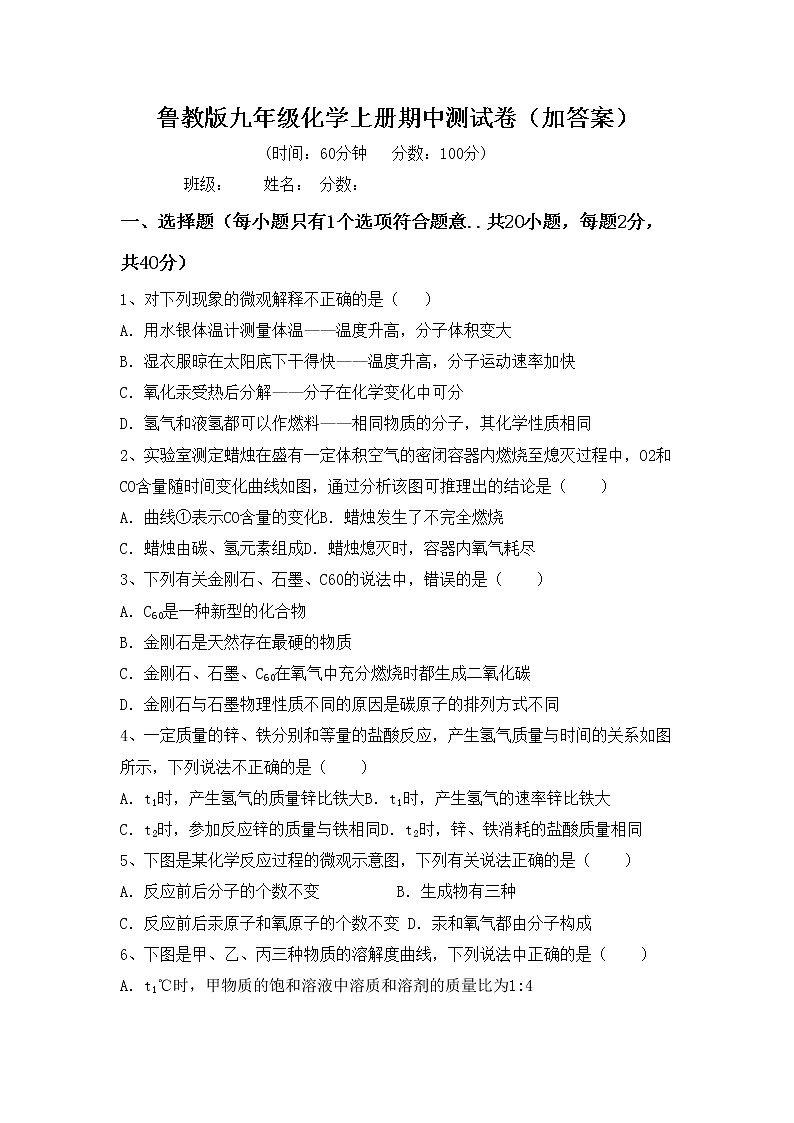 鲁教版九年级化学上册期中测试卷（加答案）第1页