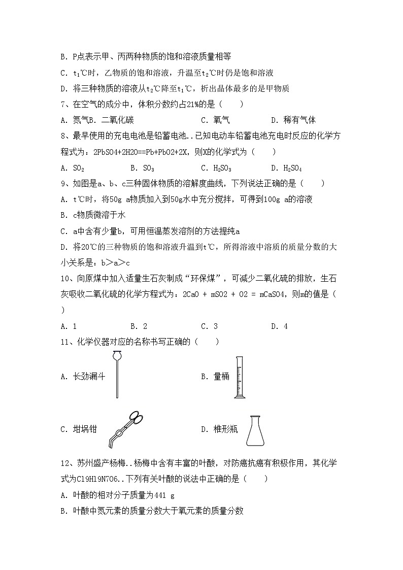 鲁教版九年级化学上册期中测试卷（加答案）第2页