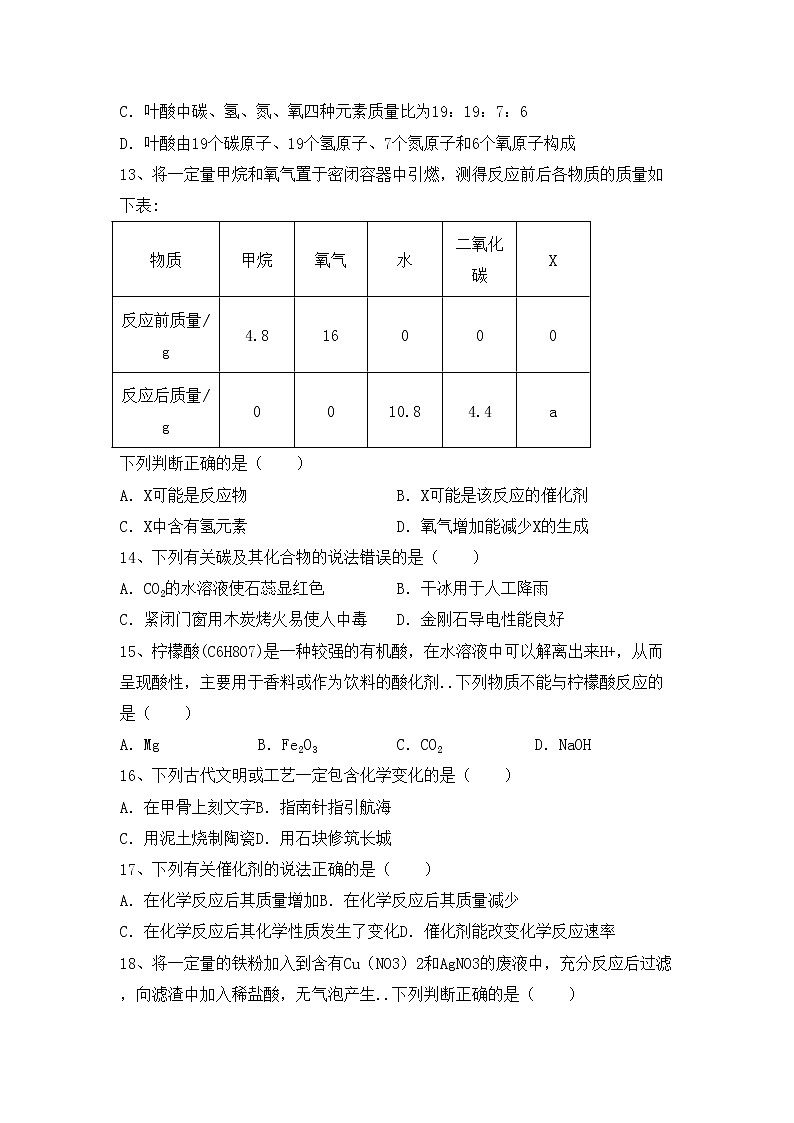 鲁教版九年级化学上册期中测试卷（加答案）第3页