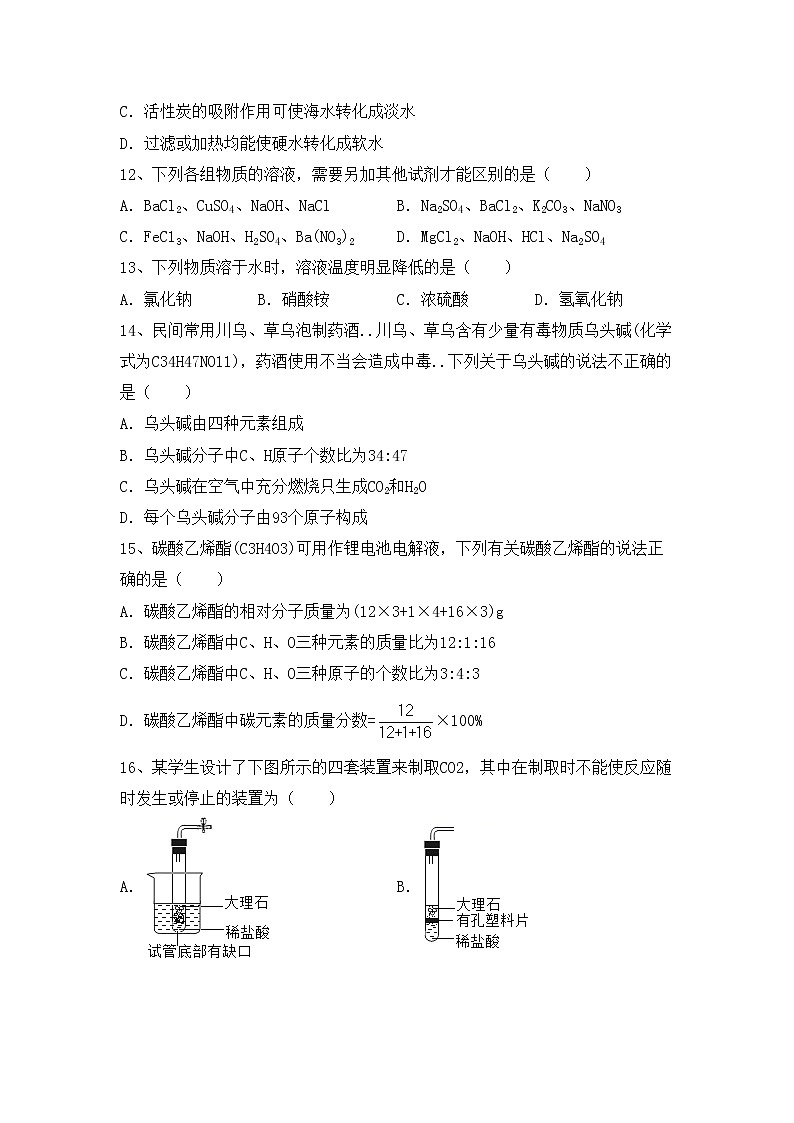 鲁教版九年级化学上册期中测试卷及答案【通用】第3页