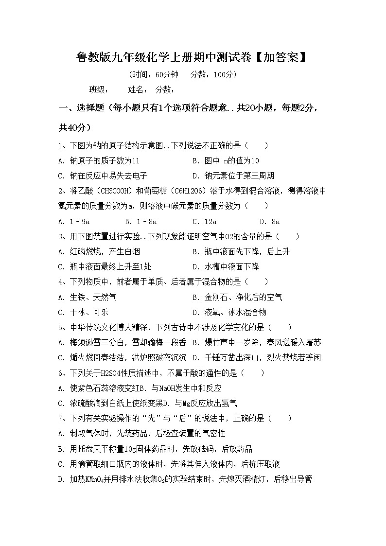 鲁教版九年级化学上册期中测试卷【加答案】第1页