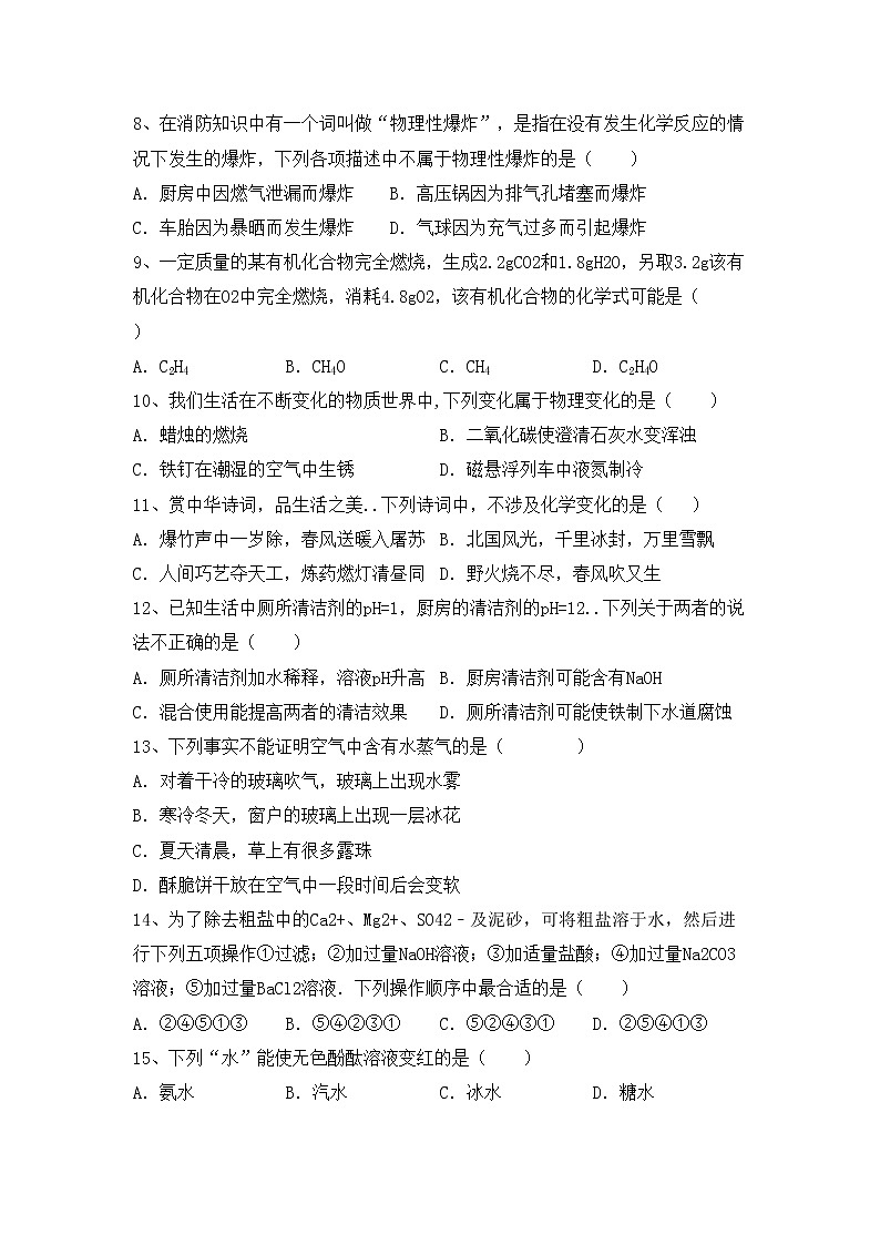 鲁教版九年级化学上册期中测试卷【加答案】第2页