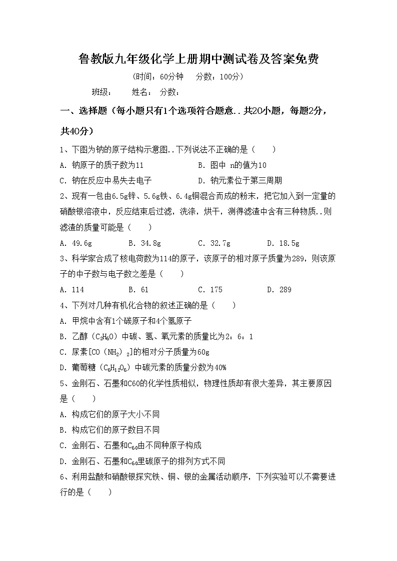 鲁教版九年级化学上册期中测试卷及答案免费01