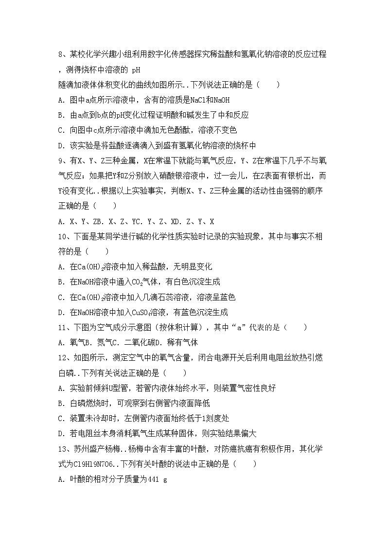 鲁教版九年级化学上册期中测试卷及答案第2页