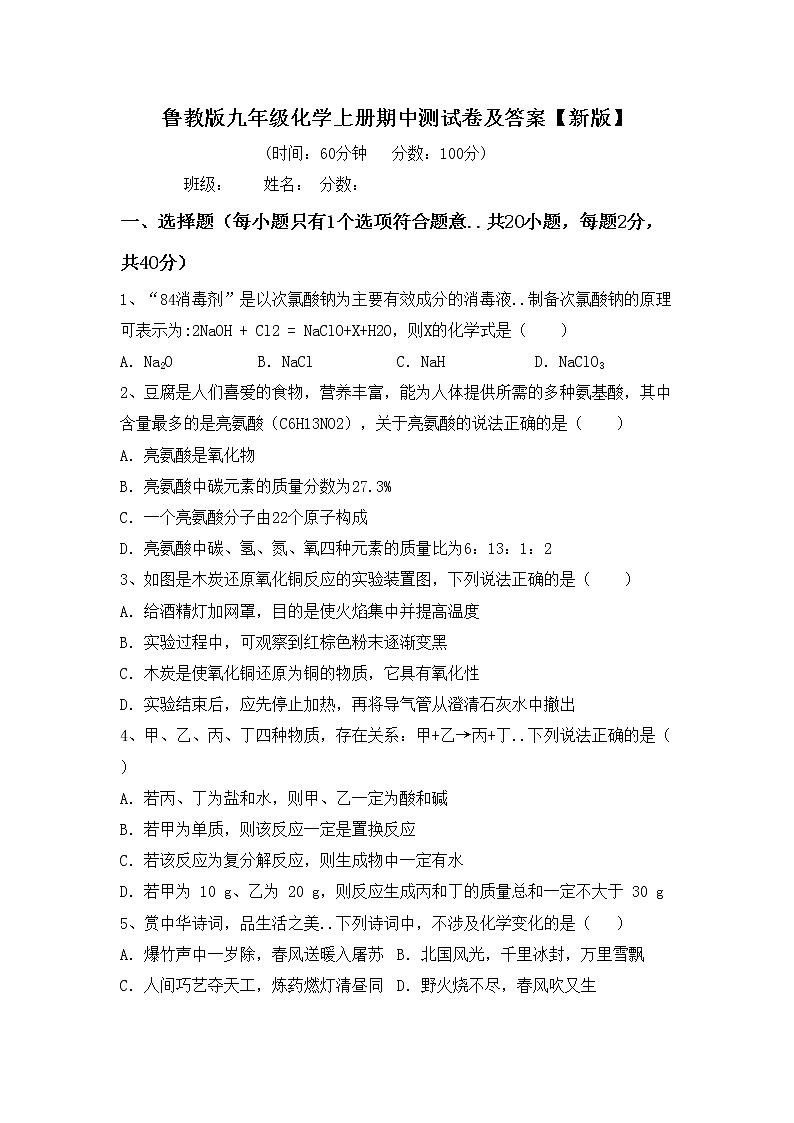 鲁教版九年级化学上册期中测试卷及答案【新版】第1页