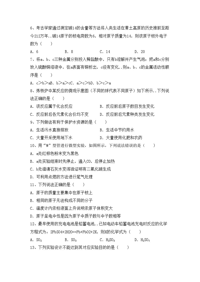 鲁教版九年级化学上册期中测试卷及答案【新版】第2页