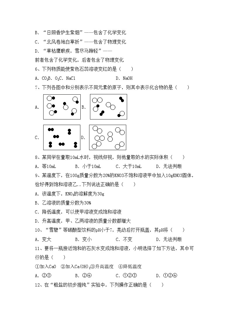 鲁教版九年级化学上册期中测试卷及答案下载第2页