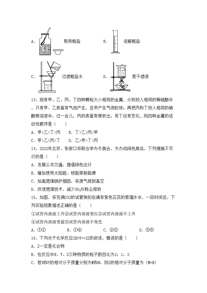 鲁教版九年级化学上册期中测试卷及答案下载第3页