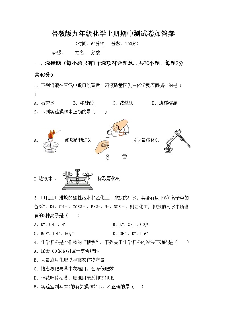 鲁教版九年级化学上册期中测试卷加答案第1页