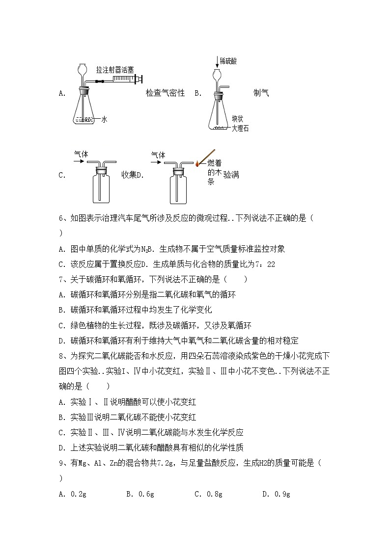 鲁教版九年级化学上册期中测试卷加答案第2页