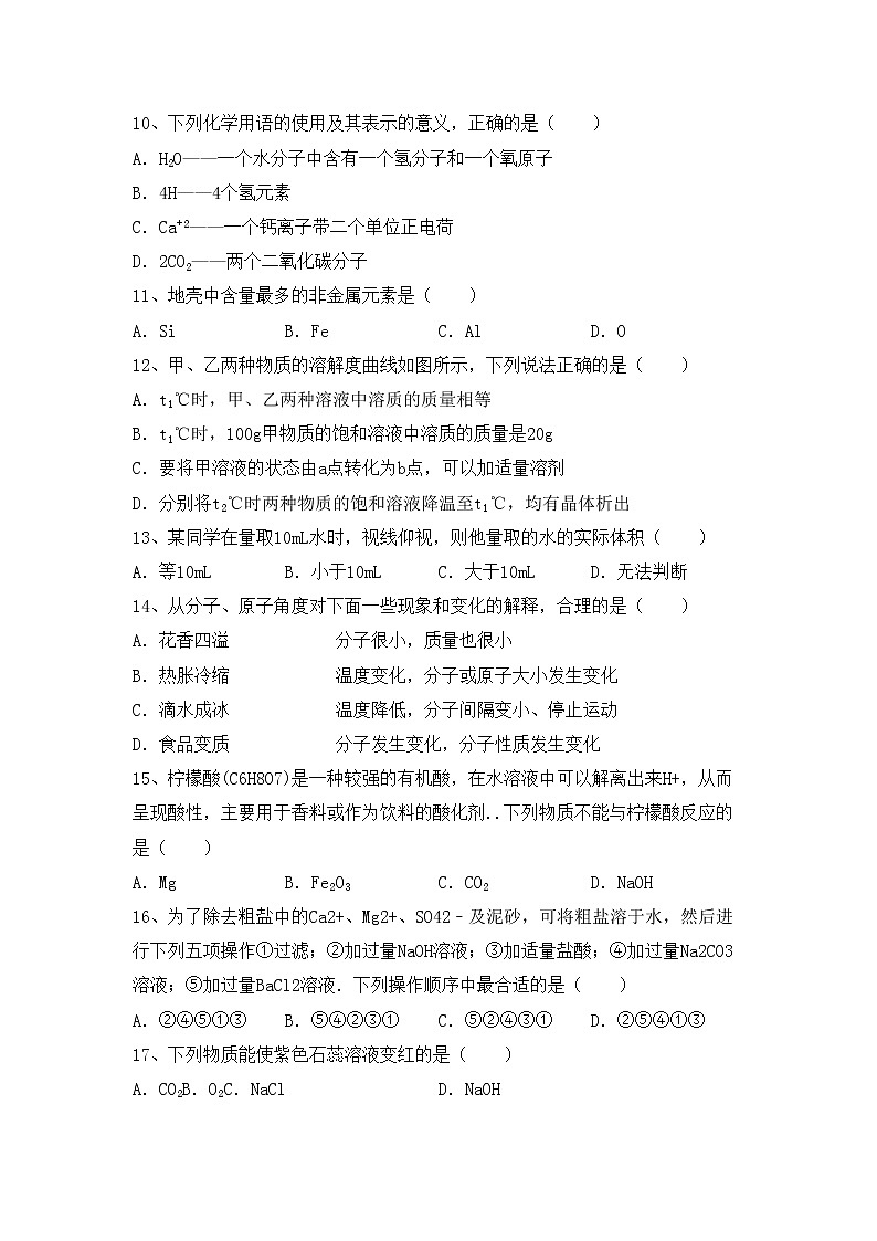 鲁教版九年级化学上册期中测试卷加答案第3页