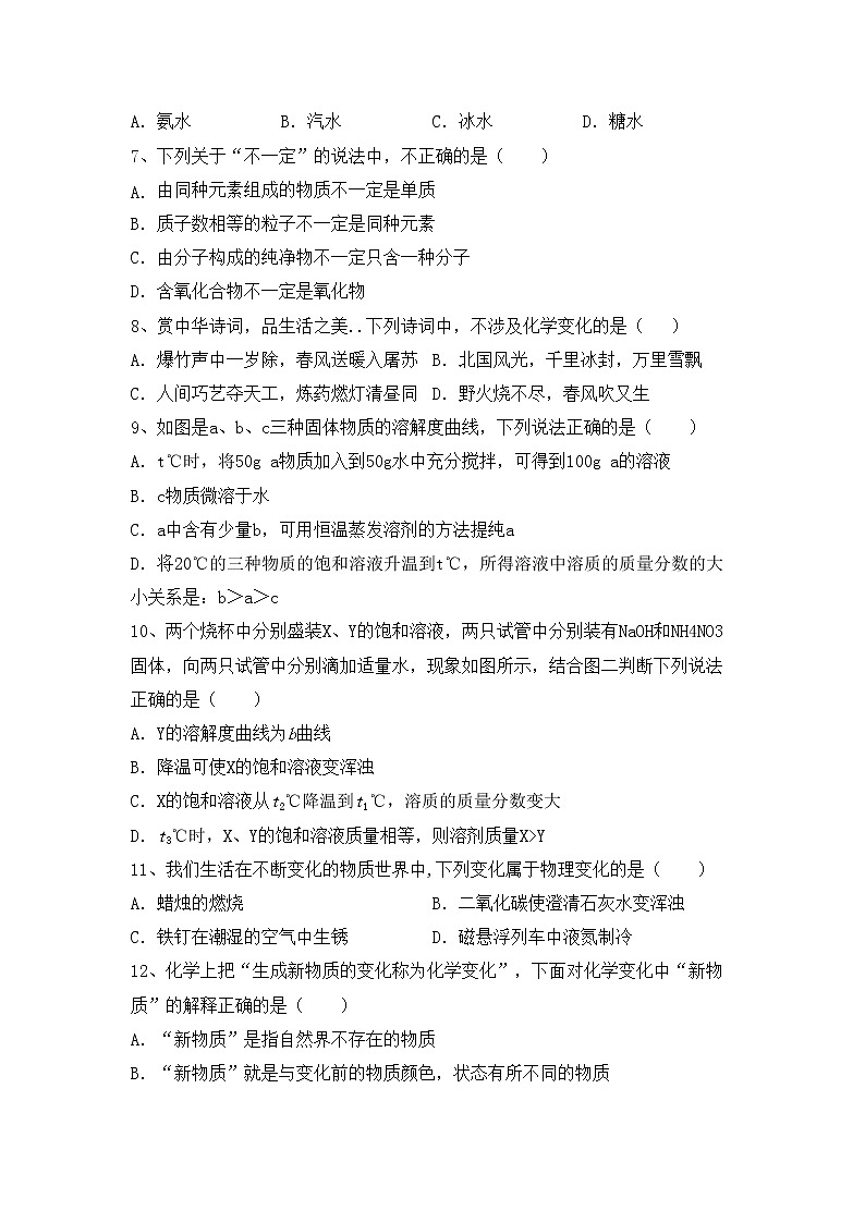 鲁教版九年级化学(上册)期中综合检测卷及答案第2页