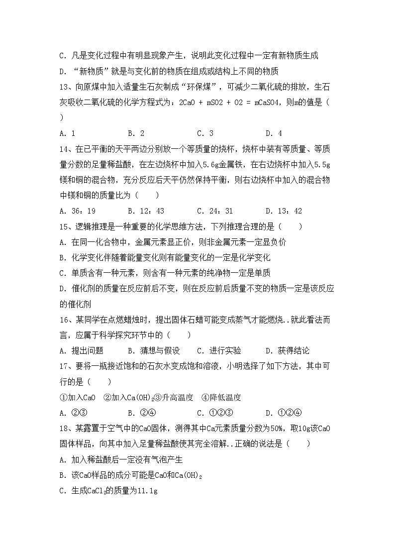 鲁教版九年级化学(上册)期中综合检测卷及答案第3页