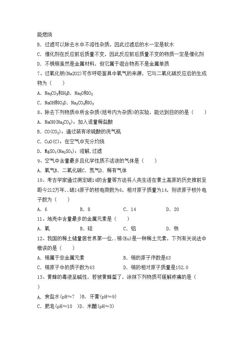 鲁教版九年级化学上册期中测试卷（各版本）第2页