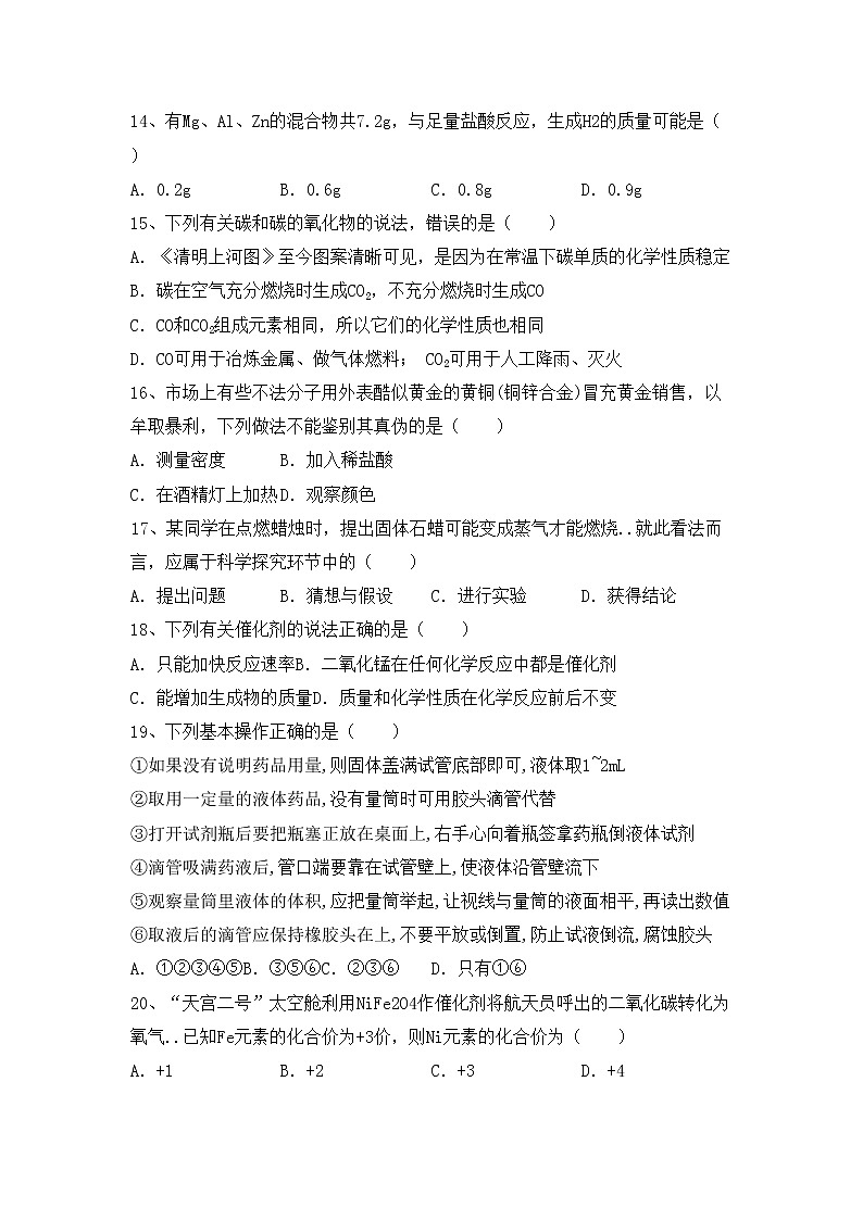 鲁教版九年级化学上册期中测试卷（各版本）第3页