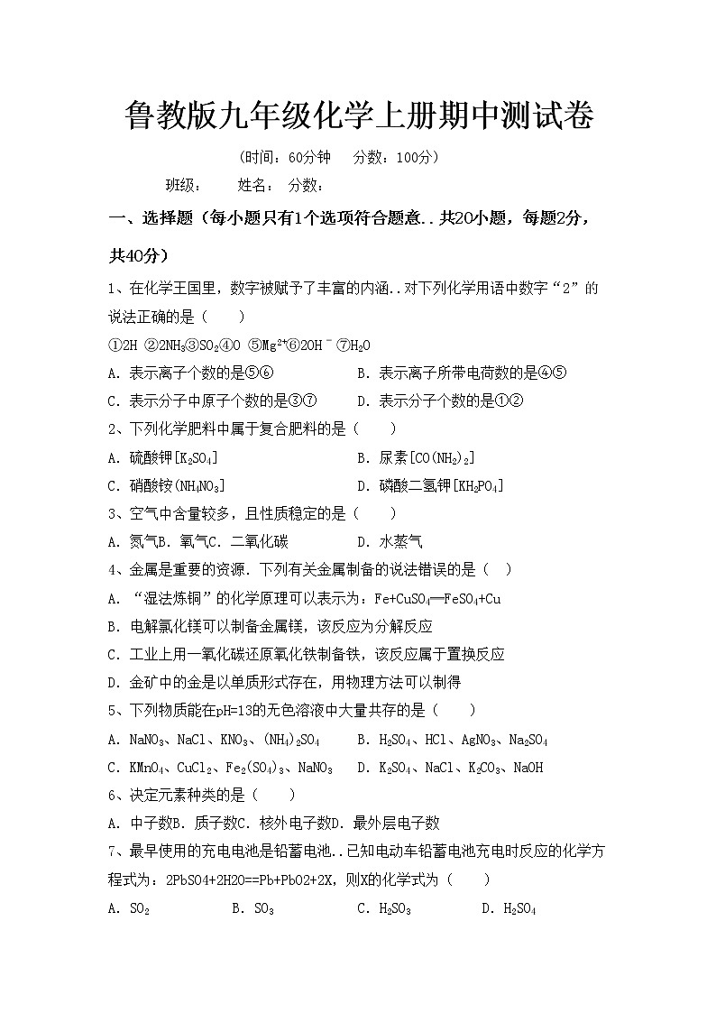 鲁教版九年级化学上册期中测试卷第1页