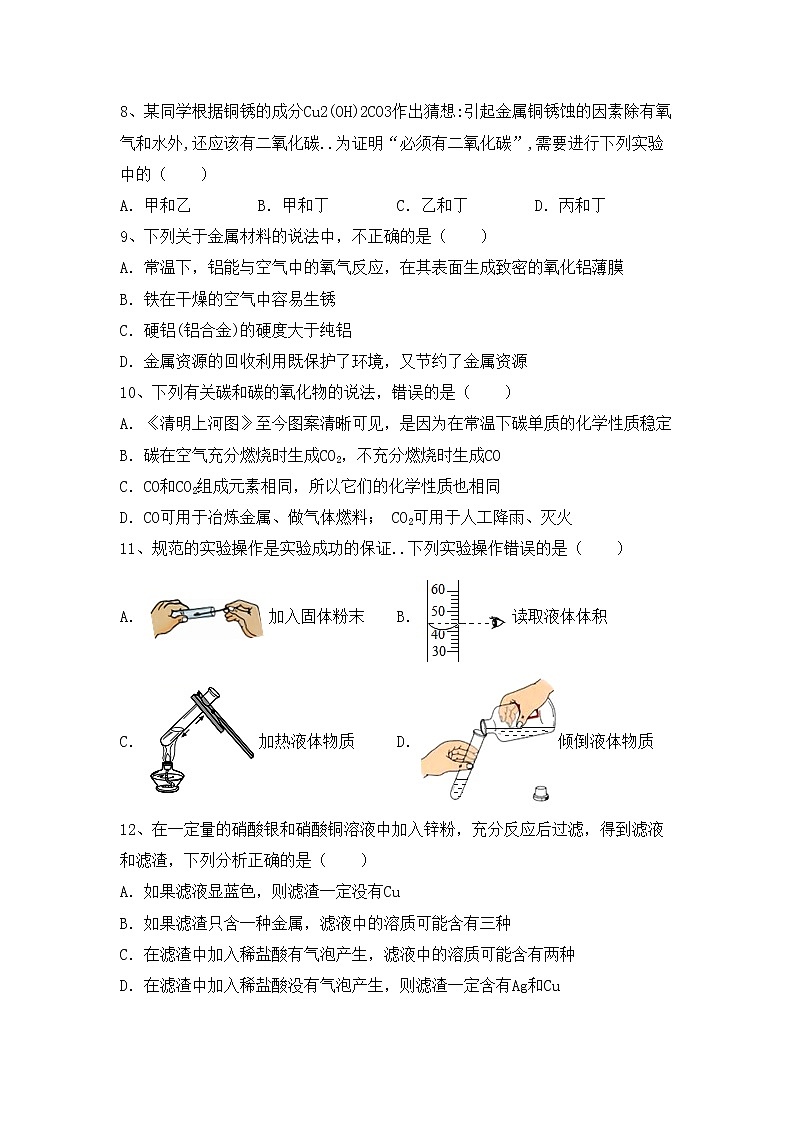 鲁教版九年级化学上册期中测试卷第2页