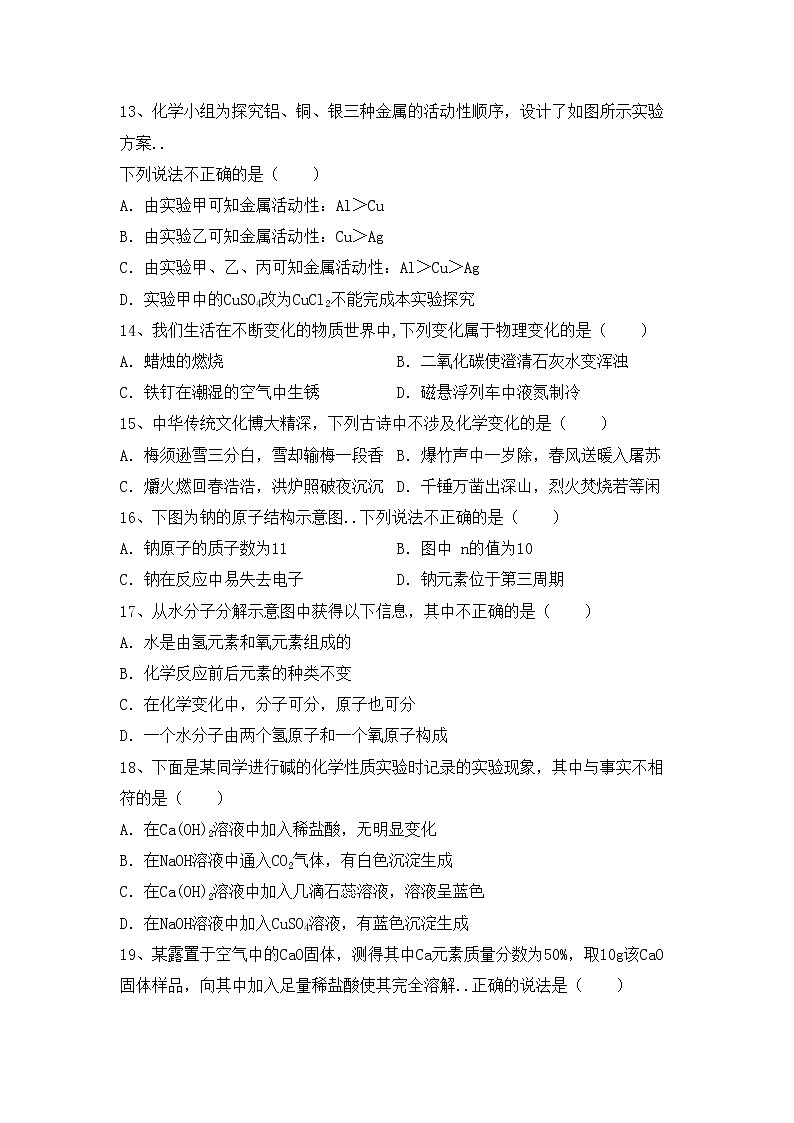 鲁教版九年级化学上册期中测试卷第3页