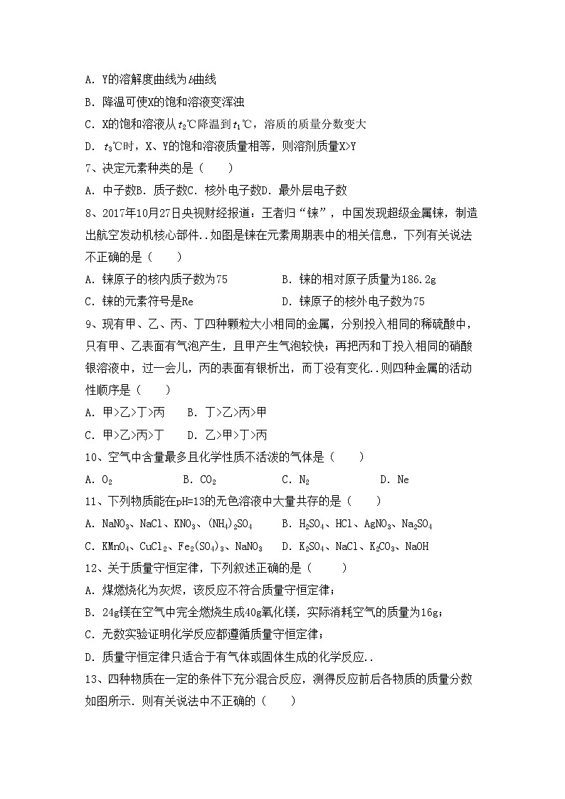 鲁教版九年级化学上册期中测试卷(及答案)02