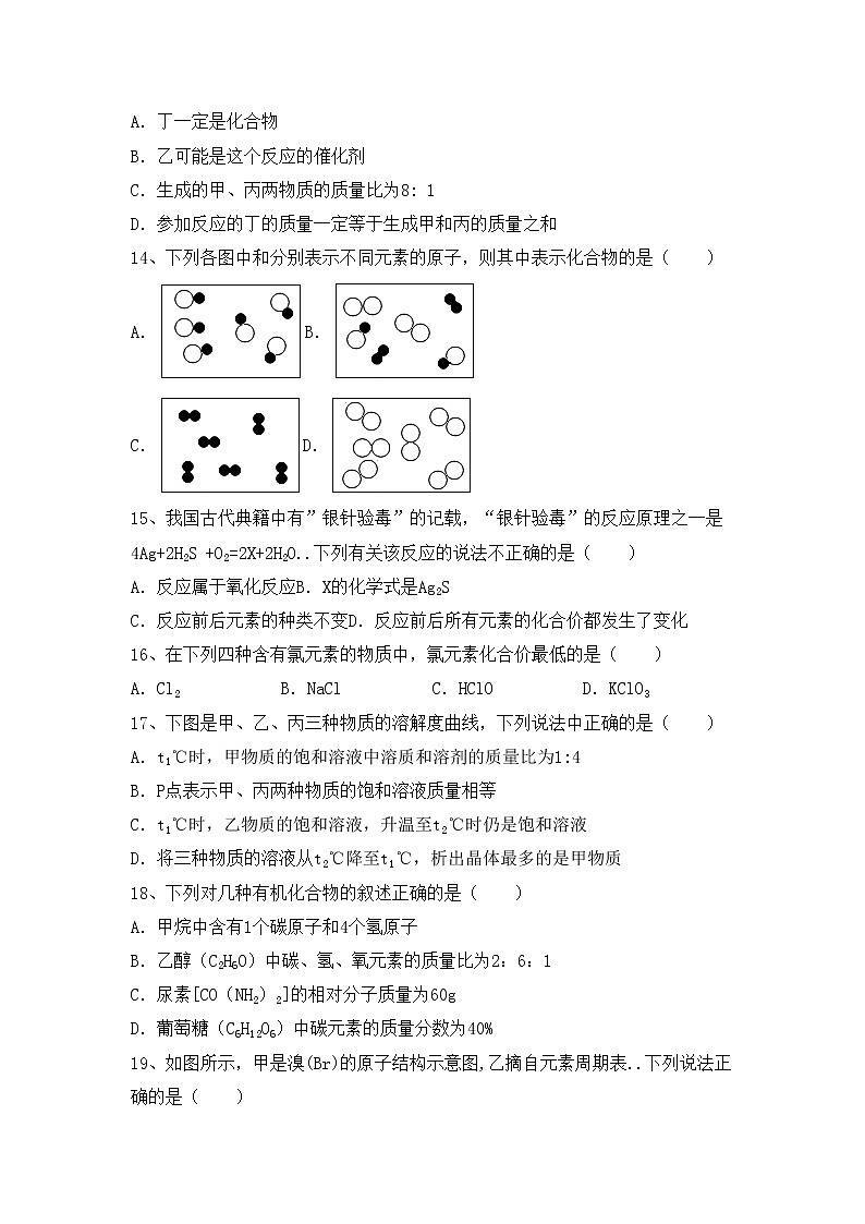 鲁教版九年级化学上册期中测试卷(及答案)03