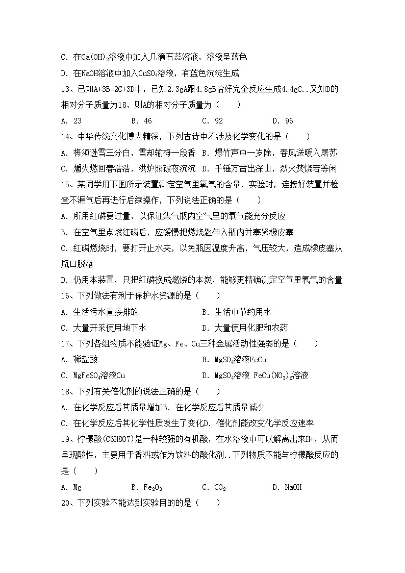 鲁教版九年级化学上册期中测试卷及答案【汇编】第3页
