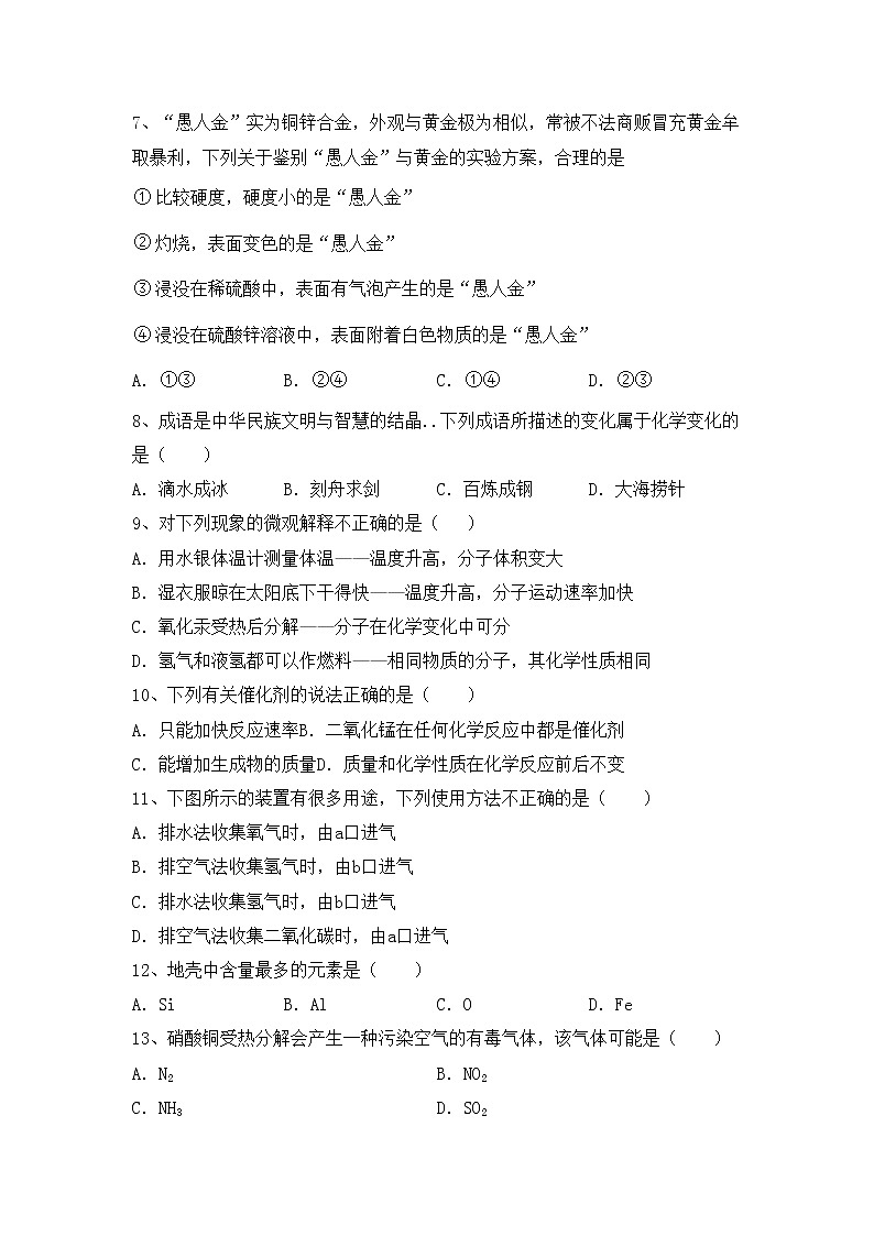 鲁教版九年级化学上册期中考试（审定版）练习题第2页